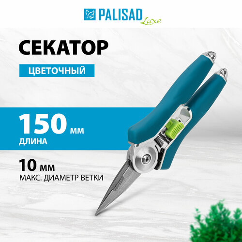 Секатор PALISAD 60500 150 фотография