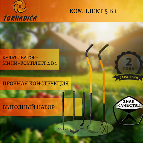 Комплект Торнадика (Tornadica) набор Мини-4 и культиватор Мини фотография