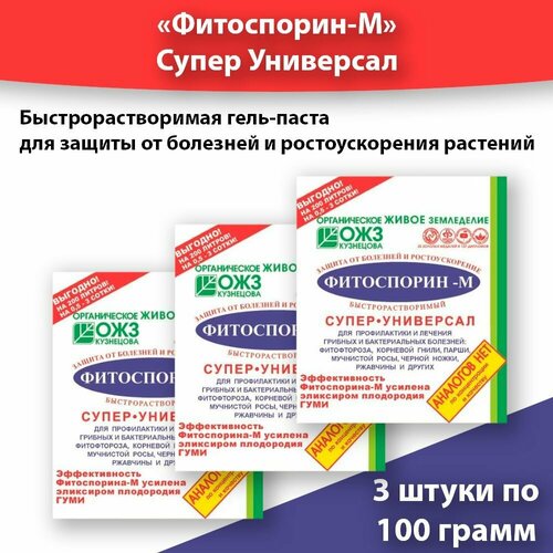 Фитоспорин-М супер универсальный 100г * 3 упаковки, биофунгицид для профилактики и лечения болезней растений. фотография