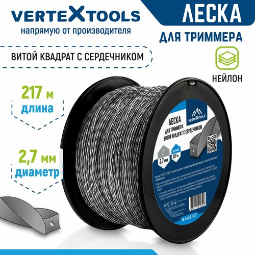 фотография Леска для триммера VertexTools 2,7 мм 217 м витой квадрат с сердечником бобина, купить онлайн 1866 рубл