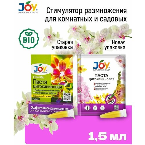 Паста цитокининовая для размножения для комнатных и садовых растений JOY, 1,5 г фотография