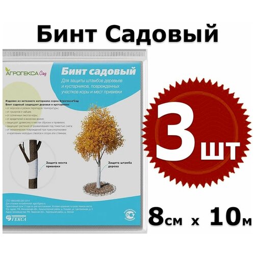 Агротекс Садовый бинт для деревьев 8 см х 10 м Агротекс с УФ-стабилизатором, белый 3 шт фотография