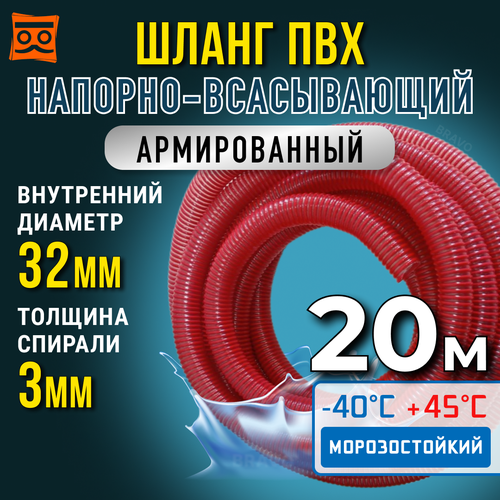 Шланг для дренажного насоса 32 мм (20 метров), Морозостойкий, Армированный ПВХ шланг для насосов фотография