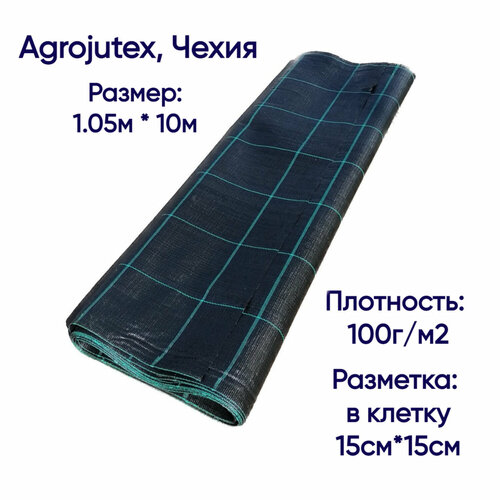 Агроткань застилочная от сорняков Agrojutex, Чехия, 100 г/м2, размеры 1.05м * 10м (фасовка), с разметкой фотография