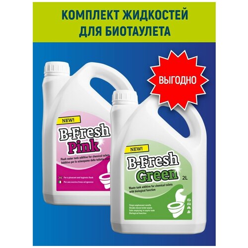 Средство для биотуалетов, комплект жидкостей Thetford B-FRESH GREEN+B-FRESH PINK фотография