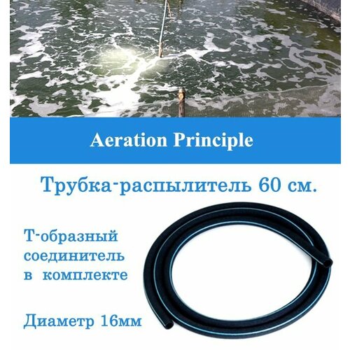 Аэратор распылитель трубчатый для пруда, аквариума и септика, 60 см, диаметр 10-16 мм фотография