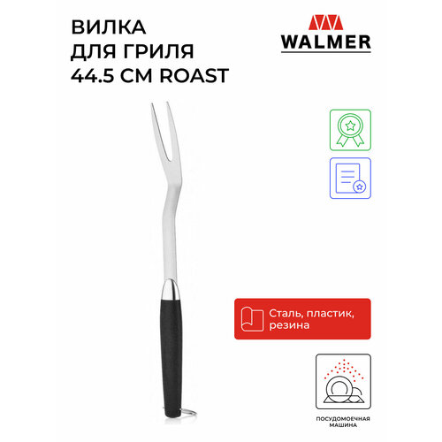 Вилка для барбекю WALMER W28204550, 45 см 45 фотография