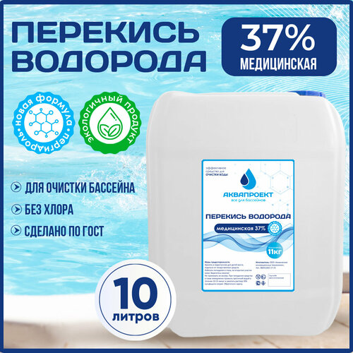 Перекись водорода медицинская для бассейна, канистра 10 литров / Пероксид 37% для очистки воды / Химия от цветения, водорослей и плесени фотография