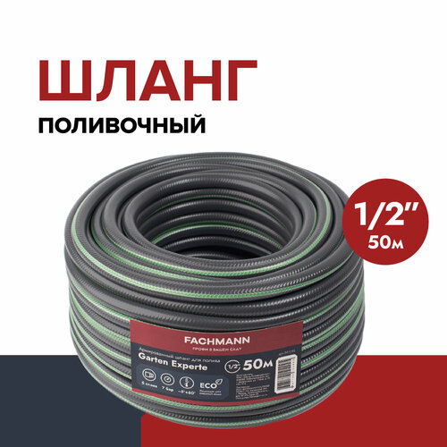 фотография Шланг садовый, поливочный Garten Expert 1/2 50м, купить онлайн 4609 рубл