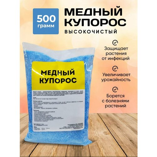 Медный купорос 500 гр фотография