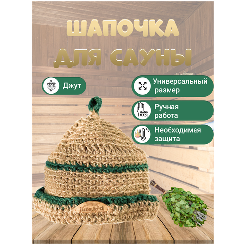 фотография Шапка для бани и сауны /jute. krd, аксессуары для бани, банные принадлежности, купить онлайн 1399 рубл