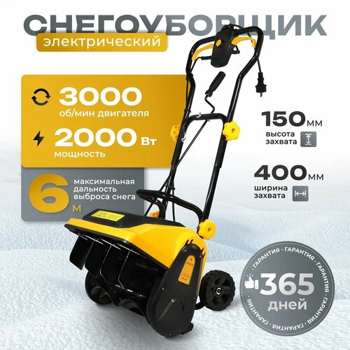 Снегоуборщик электрический / Снегоуборочная машина / Снегоочистители Partner for Garden ST 40 ( 2000 Вт, ширина захвата 400 мм, выброс снега до 6 м ) снегоуборочная машина электрическая фотография