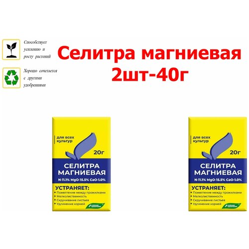 Селитра магниевая, удобрение минеральное комплексное для всех культур, нитрат магния Буйские удобрения, 20г 2шт фотография