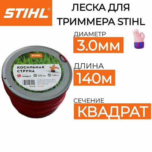 Леска для триммера STIHL 3мм*140м оригинал фотография