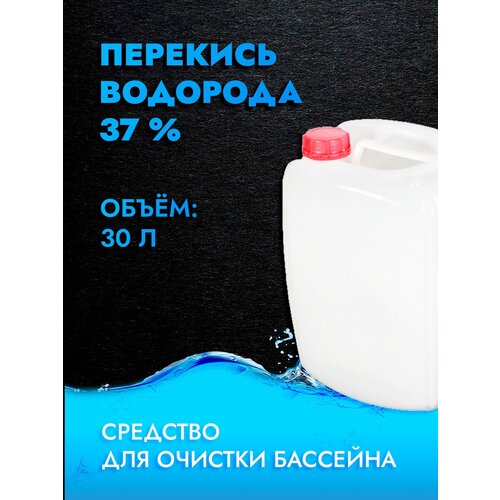 Перекись водорода (пероксид водорода) 37%, марка А , пищевая фотография