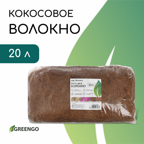 Волокно кокосовое, для мульчирования, 20 л, Greengo фотография