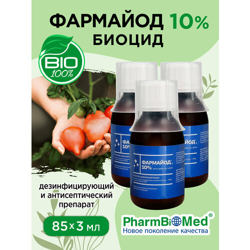 Фармайод 10% фунгицид антисептик фотография