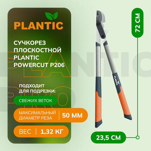 Сучкорез плоскостной Plantic PowerCut P206 фотография