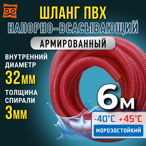 Шланг для дренажного насоса 32 мм (6 метров), Морозостойкий, Армированный ПВХ шланг для насосов фотография