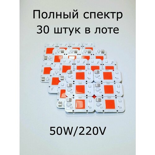 30 ПОЛНОСПЕКТРАЛЬНЫХ светодиодов YXO DOB 4075-50W по 50W/220V. В ЛОТЕ 30 СВЕТОДИОДОВ! фотография