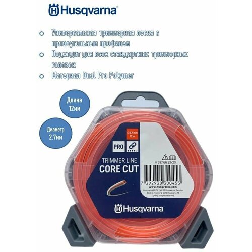 Шнур кордовый Husqvarna 2.7x12 CoreCut, 5976692-20 фотография