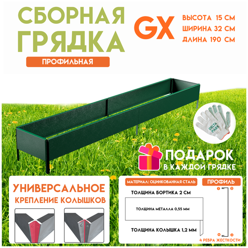 Готовая оцинкованная грядка на дачу Delta-Park GX 0,32х1,9 метра, зелёный фотография