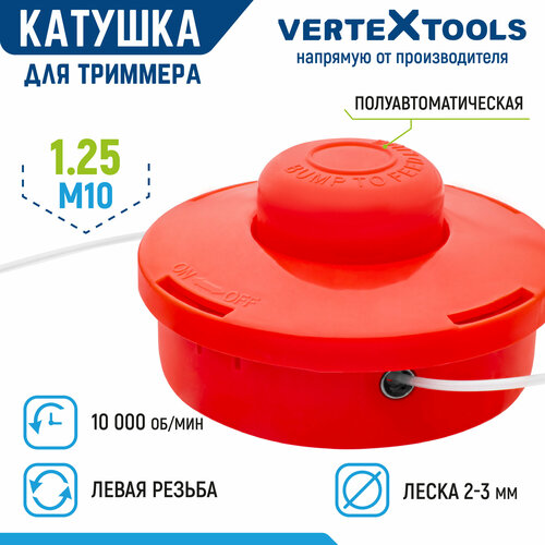 фотография Катушка для триммера VertexTools головка T003 левая резьба M10x1.25 леска 2.4 мм, купить онлайн 374 рубл