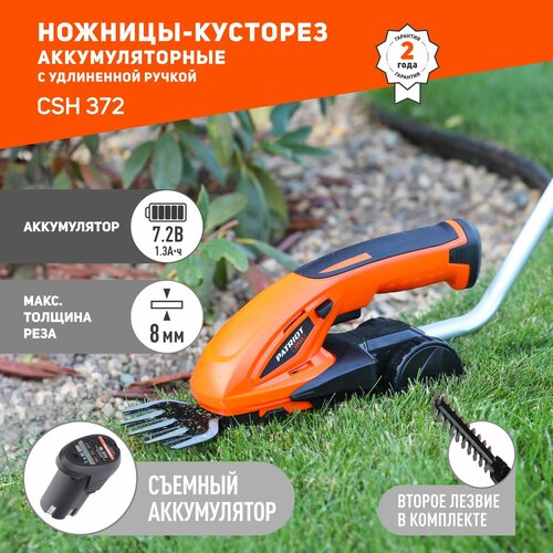 Ножницы-кусторез аккумуляторный PATRIOT СSH 372, 1.3 А·ч, 7.2 В,  с АКБ , orange фотография