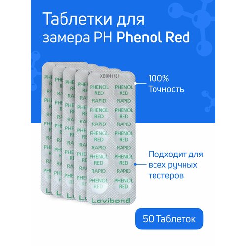 Таблетки для тестера Phenol Red - 5 блистеров 50 таблеток - для измерения уровня ph в воде бассейна фотография