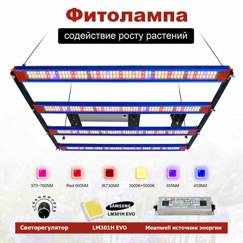 Фитолампа YXO YUXINOU LM301EVO, мощность 240Вт, регулируемый свет, 50 см x 59 см x 8 см фотография