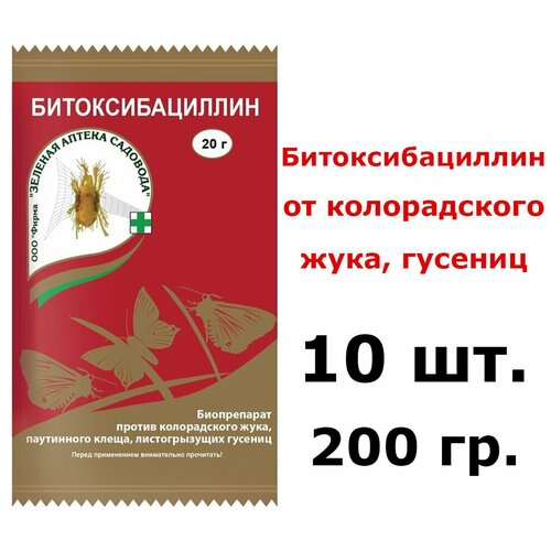 10шт по20гр(200гр) Битоксибациллин против колорадского жука, паутинного клеща фотография