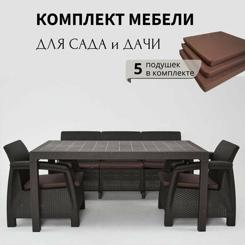 Комплект садовой мебели HomlyGreen 3+1+1+обеденный стол 160х95, с комплектом коричневых подушек фотография