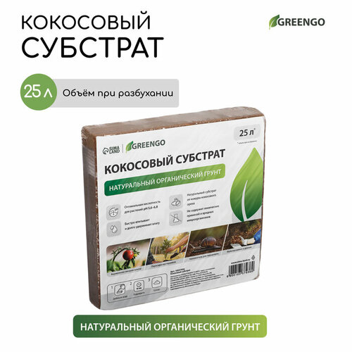 Субстрат кокосовый, универсальный, для террариумов и растений, в брикете, 25 л, 100% торф, Greengo фотография