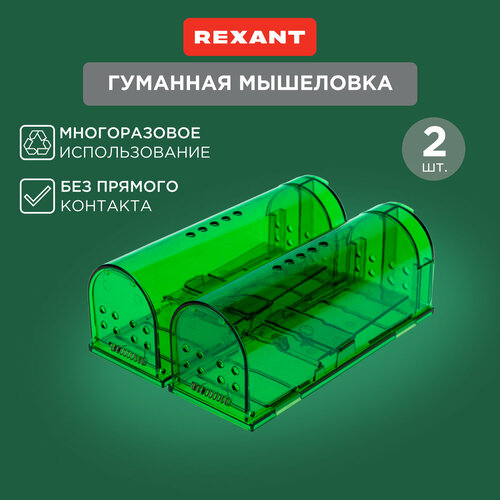 Мышеловка REXANT 71-0101 без ручки (20 кв.м.) зеленый 2 шт. фотография