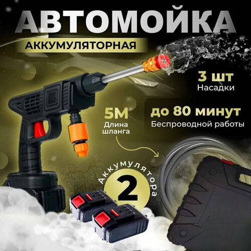 Аккумуляторная автомойка с двумя аккумуляторами от Shark-Shop фотография