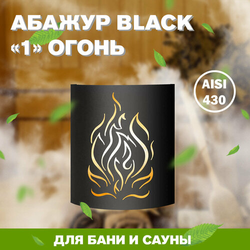 фотография Абажур BLACK Везувий Огонь, купить онлайн 1387 рубл