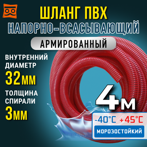 Шланг для дренажного насоса 32 мм (4 метра), Морозостойкий, Армированный ПВХ шланг для насосов фотография