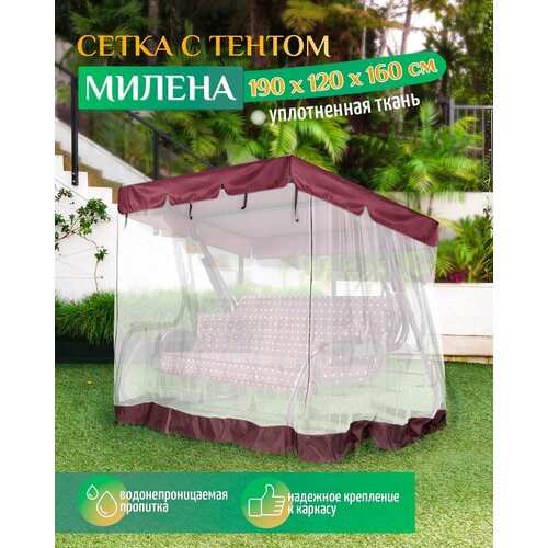 Тент - москитная сетка Fler для садовых качелей Милена (190х120х160 см) бордовый фотография