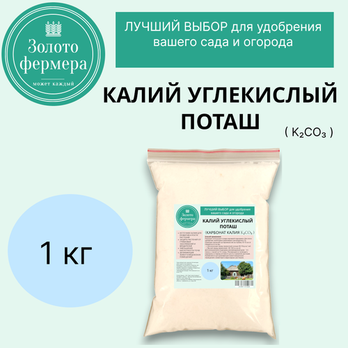 Поташ (Калий углекислый, карбонат калия) 