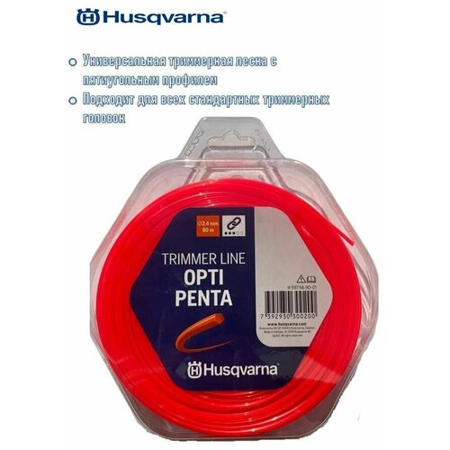 фотография Шнур кордовый Husqvarna 2,4x90 Opti Penta, 5976690-01, купить онлайн 2250 рубл