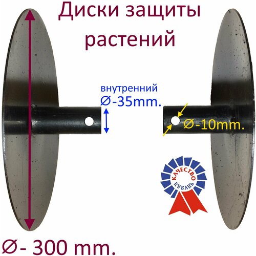 фотография Диски защиты на мотокультиватор Крот и подобные по креплению. Цена за Пару., купить онлайн 2200 рубл