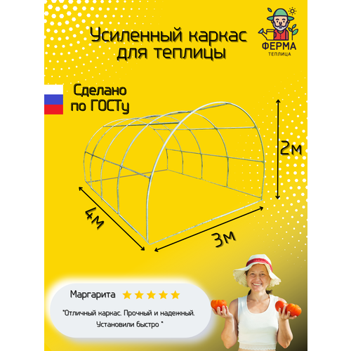 Каркас усиленный под чехол для теплицы 4 метра фотография