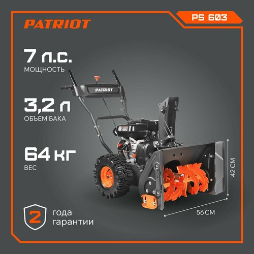 Снегоуборщик бензиновый PATRIOT PS 603, 7 л.с. фотография