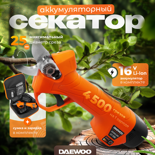 Секатор аккумуляторный Daewoo Power Products DAGP 2516Li SET, 2.5 А·ч, 16 В,  с АКБ , оранжевый фотография