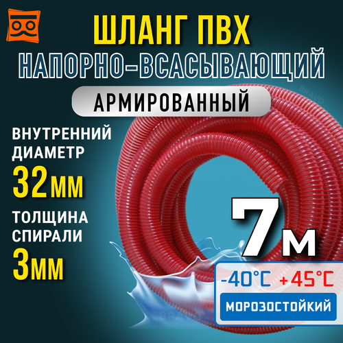 Шланг для дренажного насоса 32 мм (7 метров), Морозостойкий, Армированный ПВХ шланг для насосов фотография