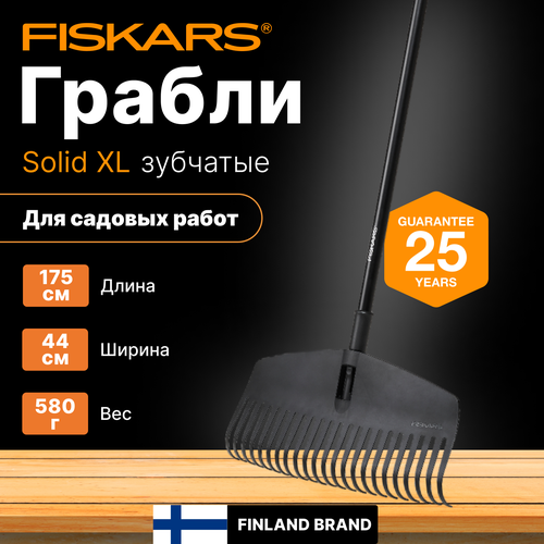 Грабли зубчатые FISKARS Solid XL (1063090) фотография