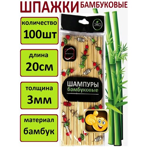 Набор шампуров 20 см, 100 штук шпажки деревянные для шашлыка бамбуковые для шашлыка для фруктовых и мясных букетов фотография