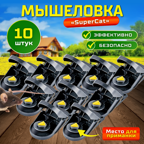 Мышеловка SuperCat, 10 шт. фотография