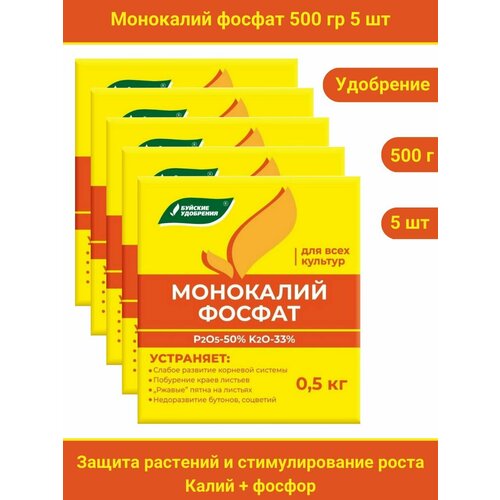 фотография Удобрение Монокалийфосфат (Монофосфат калия), 2,5 кг (5 упаковок по 500 гр), купить онлайн 1193 рубл