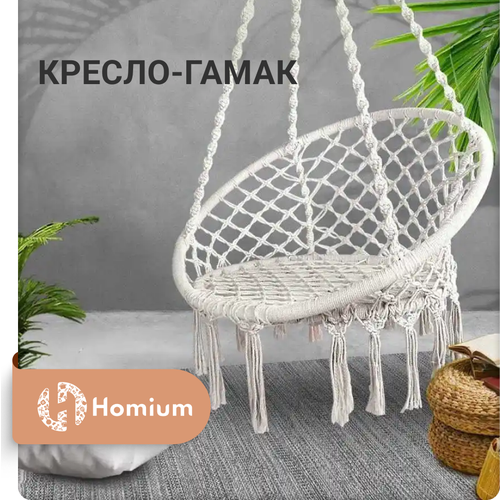 Кресло-гамак ZDK Homium, подвесные качели, белый, с кисточками фотография